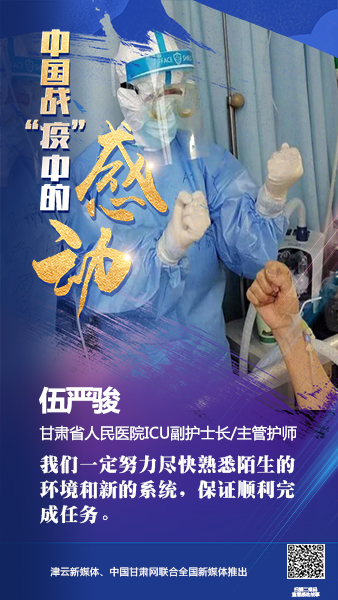 【戰(zhàn)“疫”中的感動】伍嚴駿：支援湖北，我在崗！