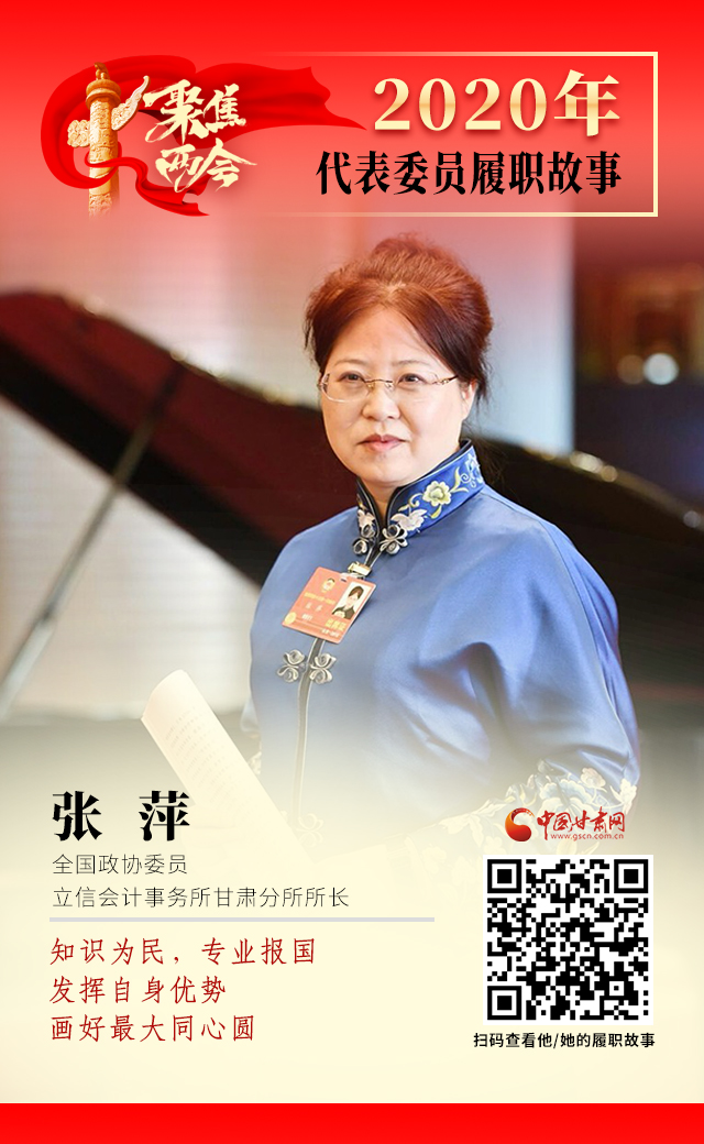 代表委員履職故事海報2|張萍：知識為民，專業(yè)報國，發(fā)揮自身優(yōu)勢，畫好最大同心圓