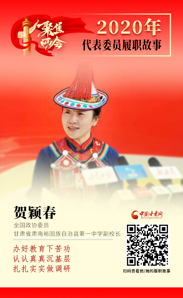 代表委員履職故事海報12|賀穎春：辦好教育下苦功，認認真真沉基層，扎扎實實做調(diào)研