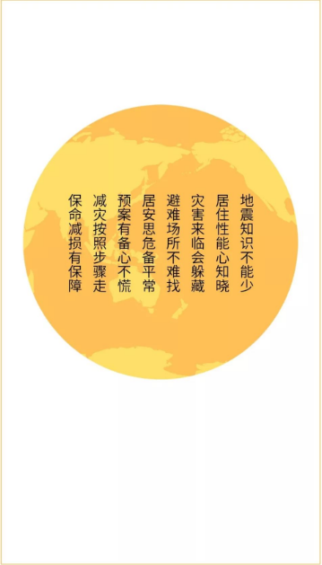 地震來臨怎么辦？看這里
