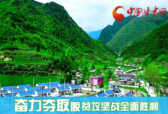 圖解|最后貧困堡壘咋攻克？甘肅這樣做！ 