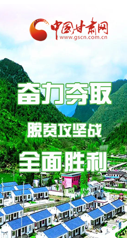 圖解|最后貧困堡壘咋攻克？甘肅這樣做！