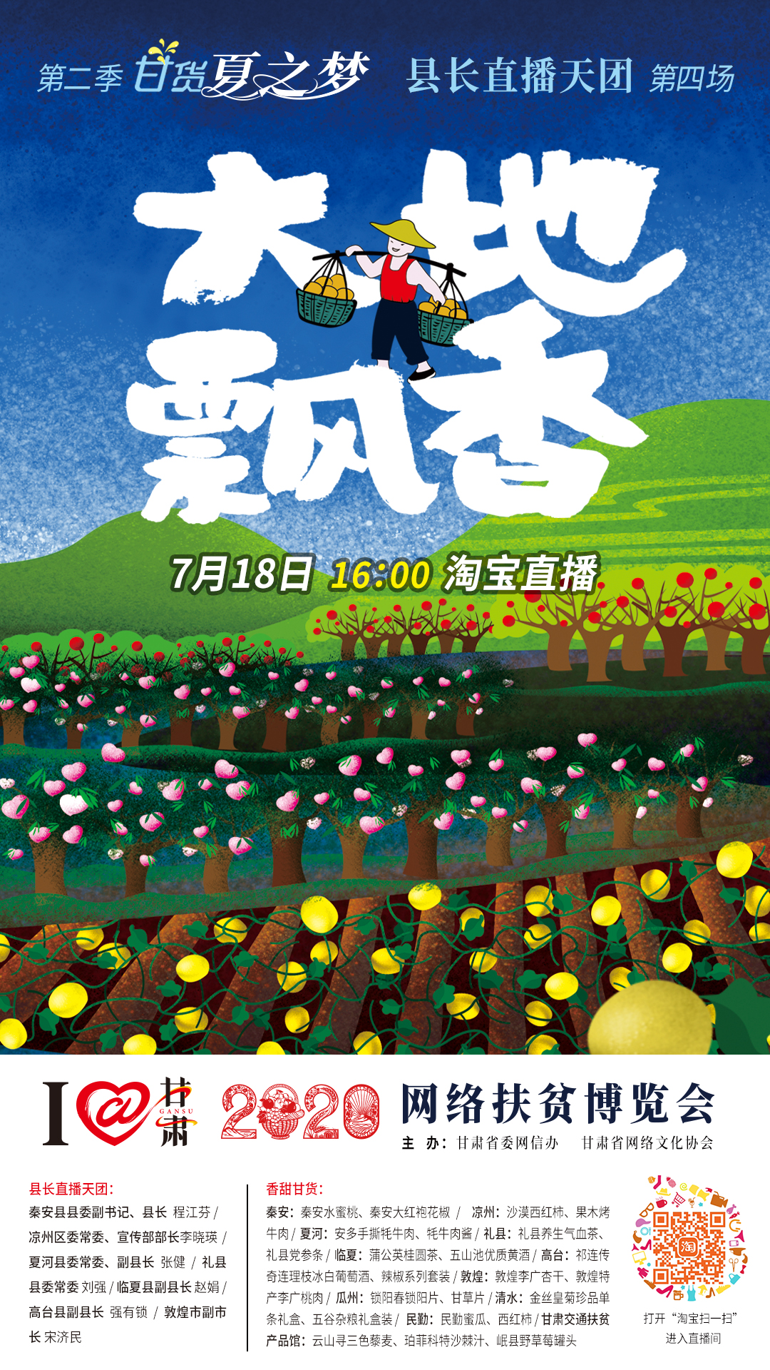 把7月的甘肅稱為“瓜果省”，你有意見(jiàn)嗎？