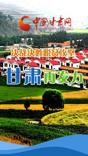 圖解|決勝脫貧攻堅(jiān)關(guān)鍵期，看省委書記林鐸提了哪些工作要求?