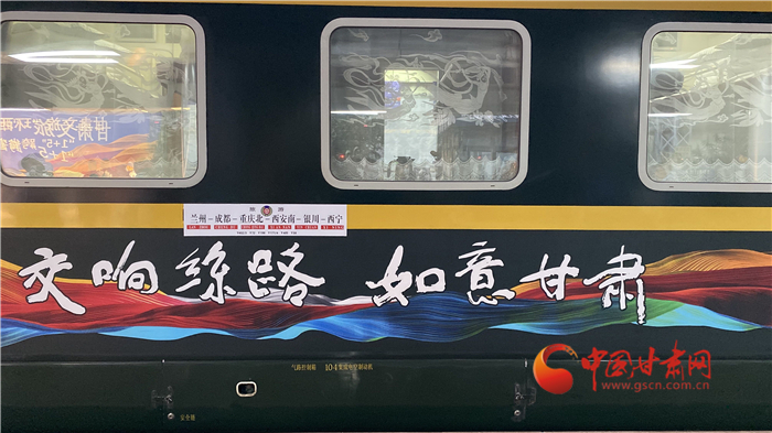 “陸上郵輪”發(fā)車！“環(huán)西部火車游”開啟跨省文旅合作新模式
