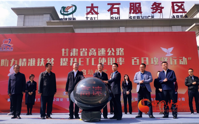 ETC用戶注意！持續(xù)100天 放送370萬元 甘肅高速助力精準(zhǔn)扶貧百日有獎通行活動啟動