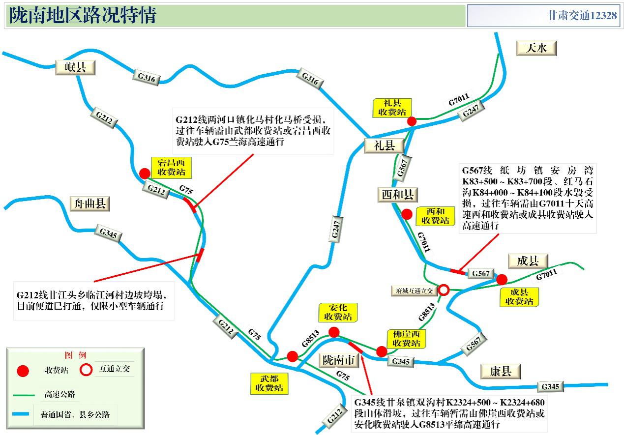 2020年國(guó)慶、中秋雙節(jié)甘肅省公路出行指南