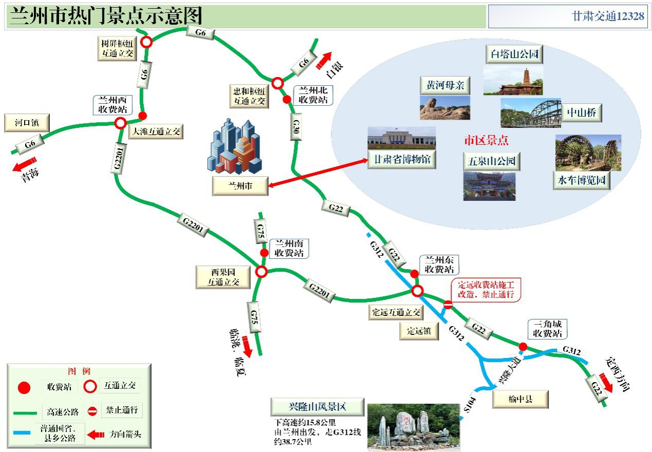 2020年國(guó)慶、中秋雙節(jié)甘肅省公路出行指南