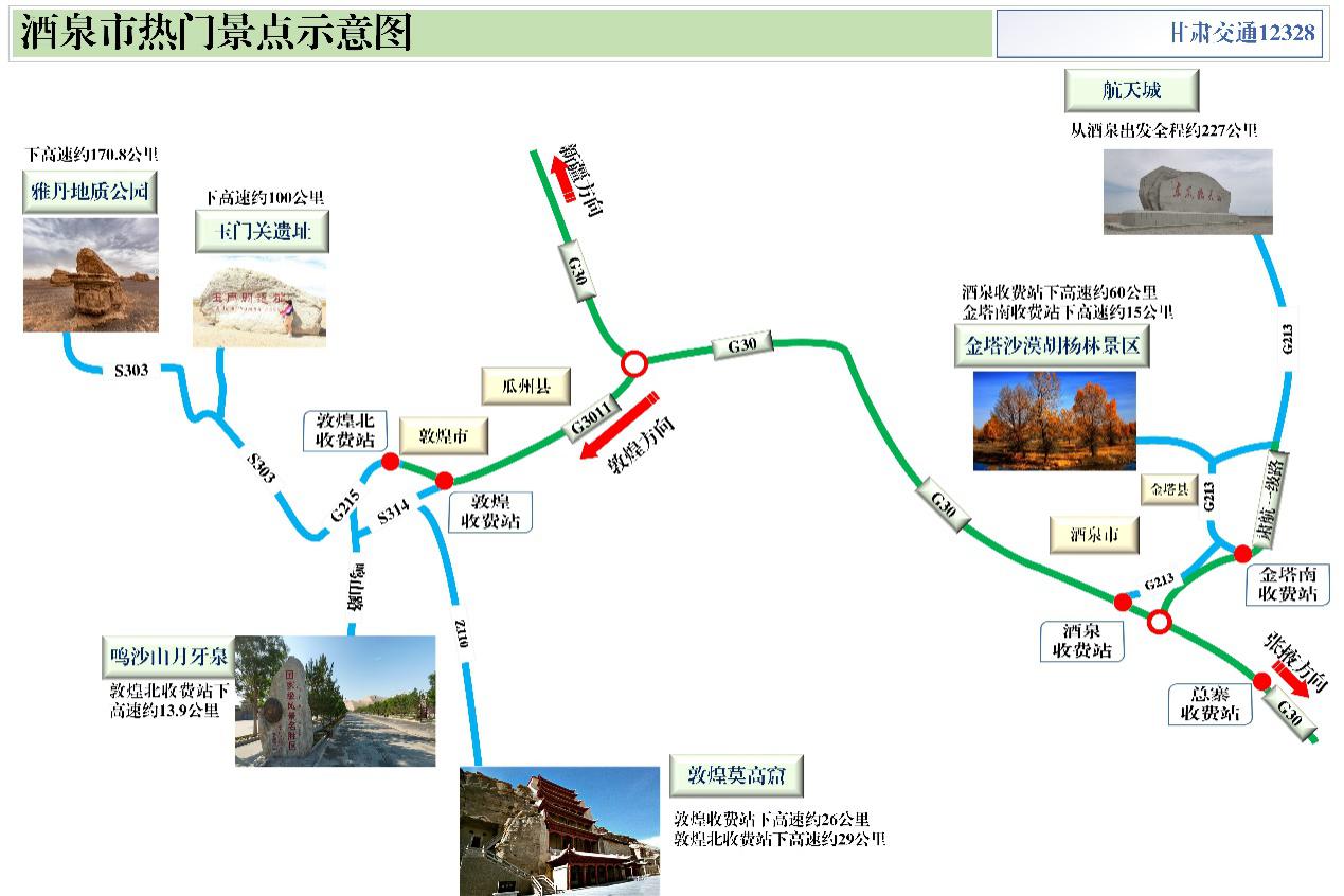 2020年國(guó)慶、中秋雙節(jié)甘肅省公路出行指南