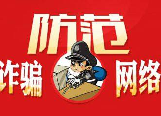 緊急提醒！有人冒充政府工作人員行騙