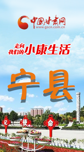 【走向我們的小康生活】長(zhǎng)圖|寧縣 幸?；ㄩ_(kāi)節(jié)節(jié)高