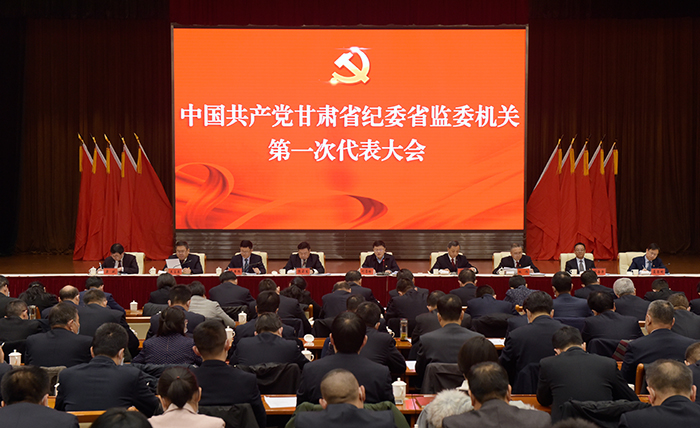 12月23日上午，中國共產黨甘肅省紀委省監(jiān)委機關第一次代表大會召開。.jpg