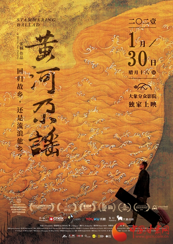 張尕慫來了！民謠電影《黃河尕謠》1月30日上映