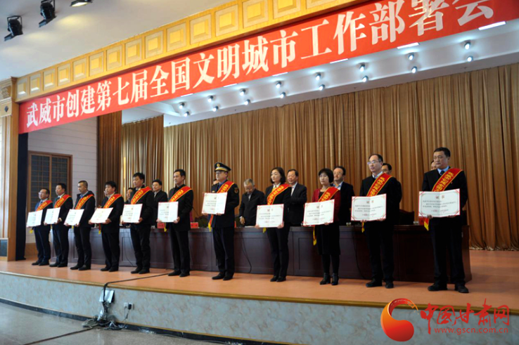 明確目標(biāo)，凝心聚力！武威市向全國文明城市闊步前進(jìn)