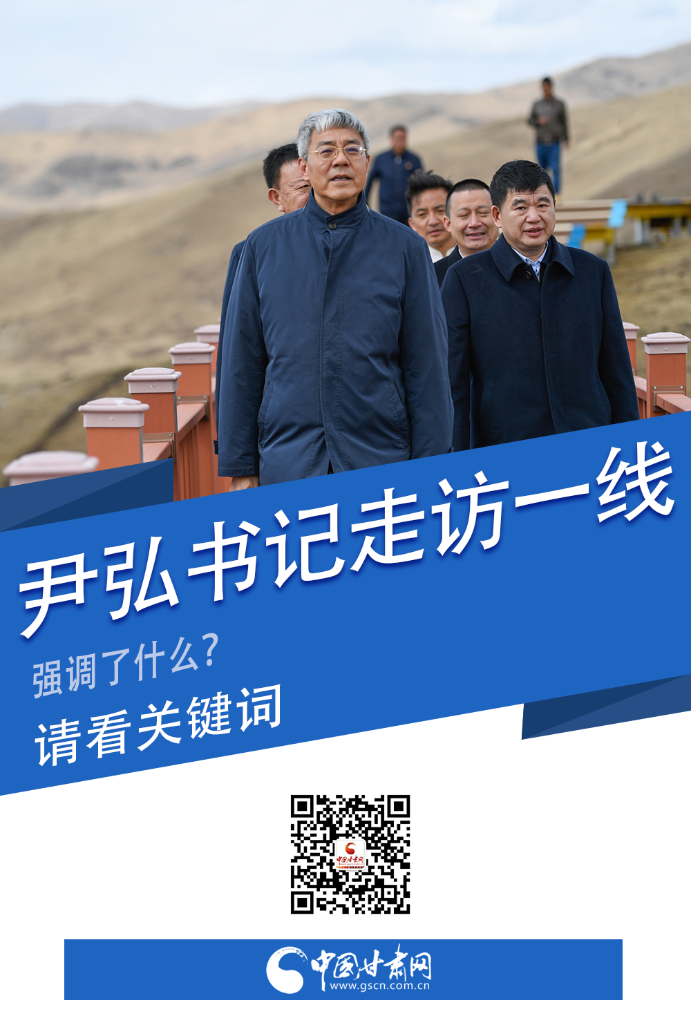 圖解|關(guān)鍵詞看尹弘書記深入一線走訪調(diào)研，強(qiáng)調(diào)了什么？