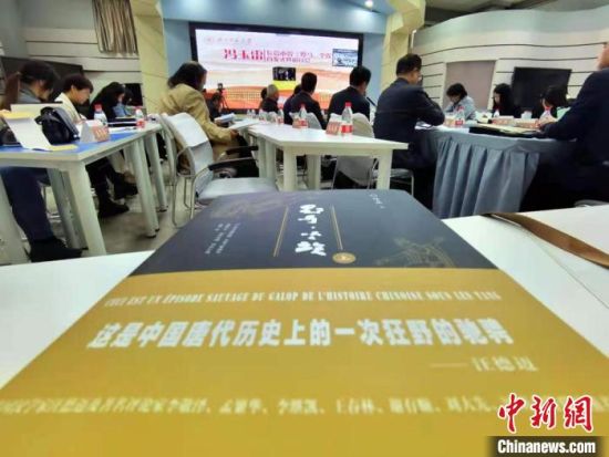 4月24日，百萬字長篇小說《野馬，塵埃》首發(fā)式暨研討會在蘭州召開?！堟骸z
