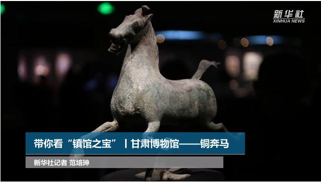 【文物圖鑒】奔馬界“頂流”，你pick了嗎？