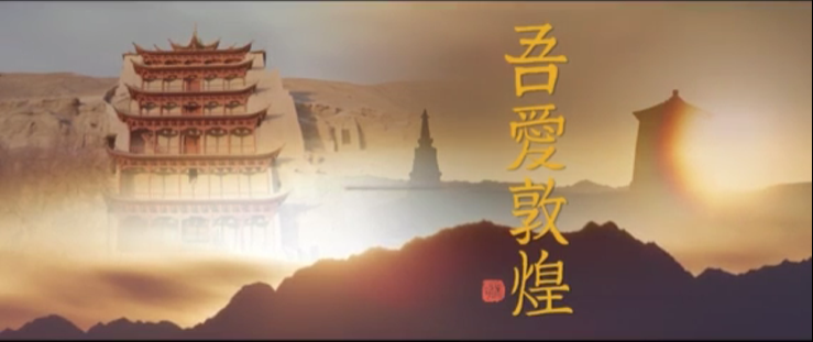 年內(nèi)上映！《吾愛敦煌》講述樊錦詩與敦煌的故事