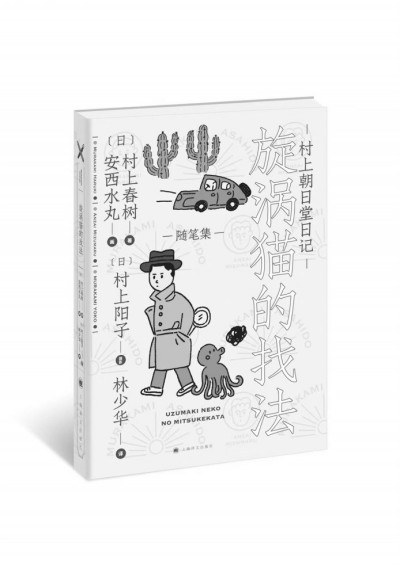 村上春樹(shù)的貓，夏目漱石的貓
