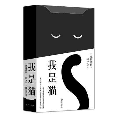 村上春樹(shù)的貓，夏目漱石的貓