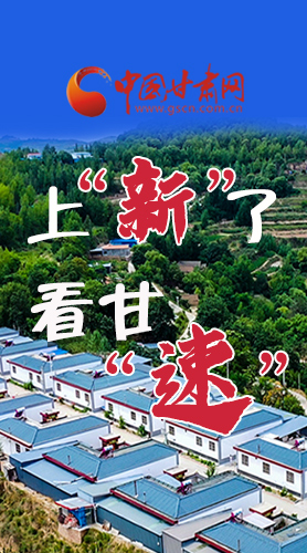 長圖|上“新”了！看甘“速”！