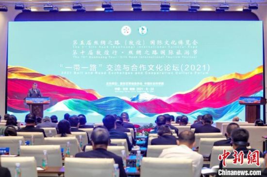 圖為甘肅“一會一節(jié)”期間，“一帶一路”交流與合作文化論壇在甘肅省敦煌市舉辦?！「拭C省文化和旅游廳供圖