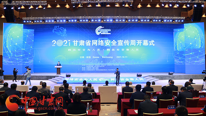 2021年甘肅省網(wǎng)絡(luò)安全宣傳周開(kāi)幕式在敦煌舉行 省委宣傳部副部長(zhǎng)、省委網(wǎng)信辦主任梁洪濤出席活動(dòng)并致辭