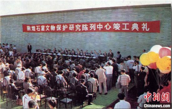 1994年，敦煌石窟保護(hù)研究陳列中心竣工開館典禮。中新社發(fā) 婁婕 供圖