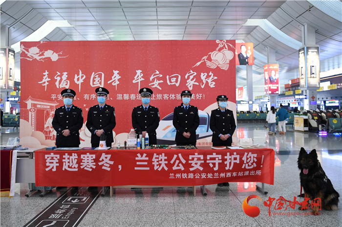 【2022年春運(yùn)】春運(yùn)啟航幸?；丶?蘭州鐵路警方為你保駕護(hù)航