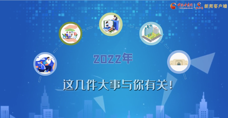 【聚焦2022甘肅兩會(huì)·動(dòng)畫(huà)】必看！2022年甘肅省要做的這件大事，與你我息息相關(guān)