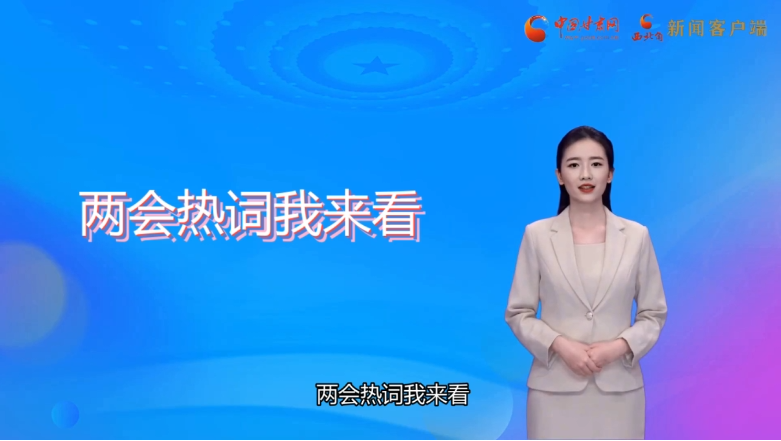 【AI觀兩會】值得關(guān)注！住甘代表委員提出這些教育觀點