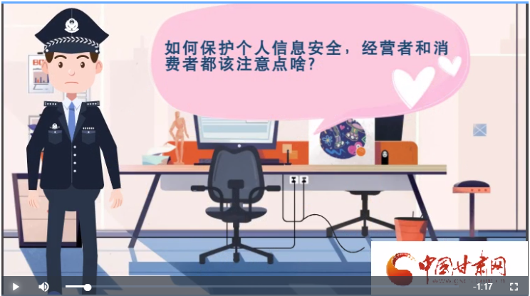 微動畫|如何保護個人信息安全，經(jīng)營者和消費者都應注意這些
