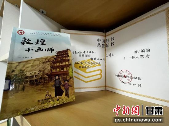 2020年10月，由甘肅少兒出版社策劃編輯的《敦煌小畫師》入選2020年10月中國好書。 王牧雨 攝