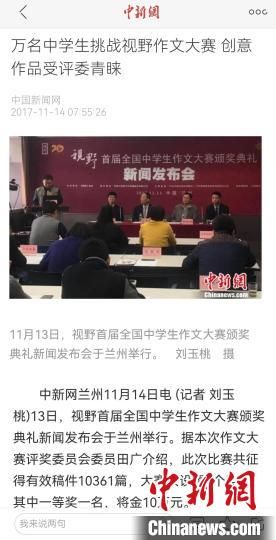 《視野》編輯部2017年舉行首屆全國中學生作文大賽，收到了萬余作品?！⌒侣剤蟮澜貓D
