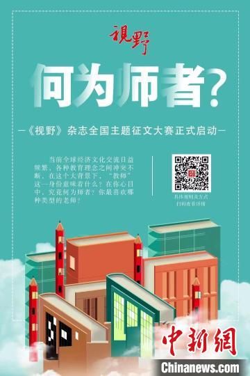 4月23日，蘭州大學主管、主辦的綜合文化期刊《視野》編輯部發(fā)布2022年全國主題征文大賽公告?！≈鬓k方宣傳海報