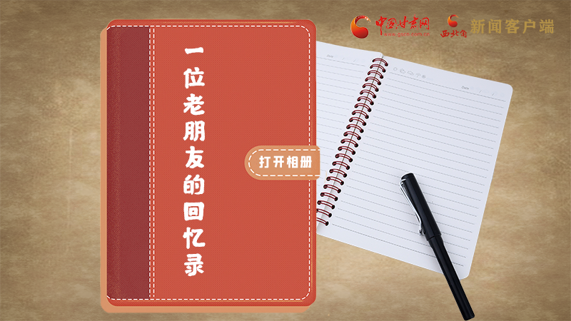 SVG丨“您好！路易·艾黎” 中國人民的老朋友！