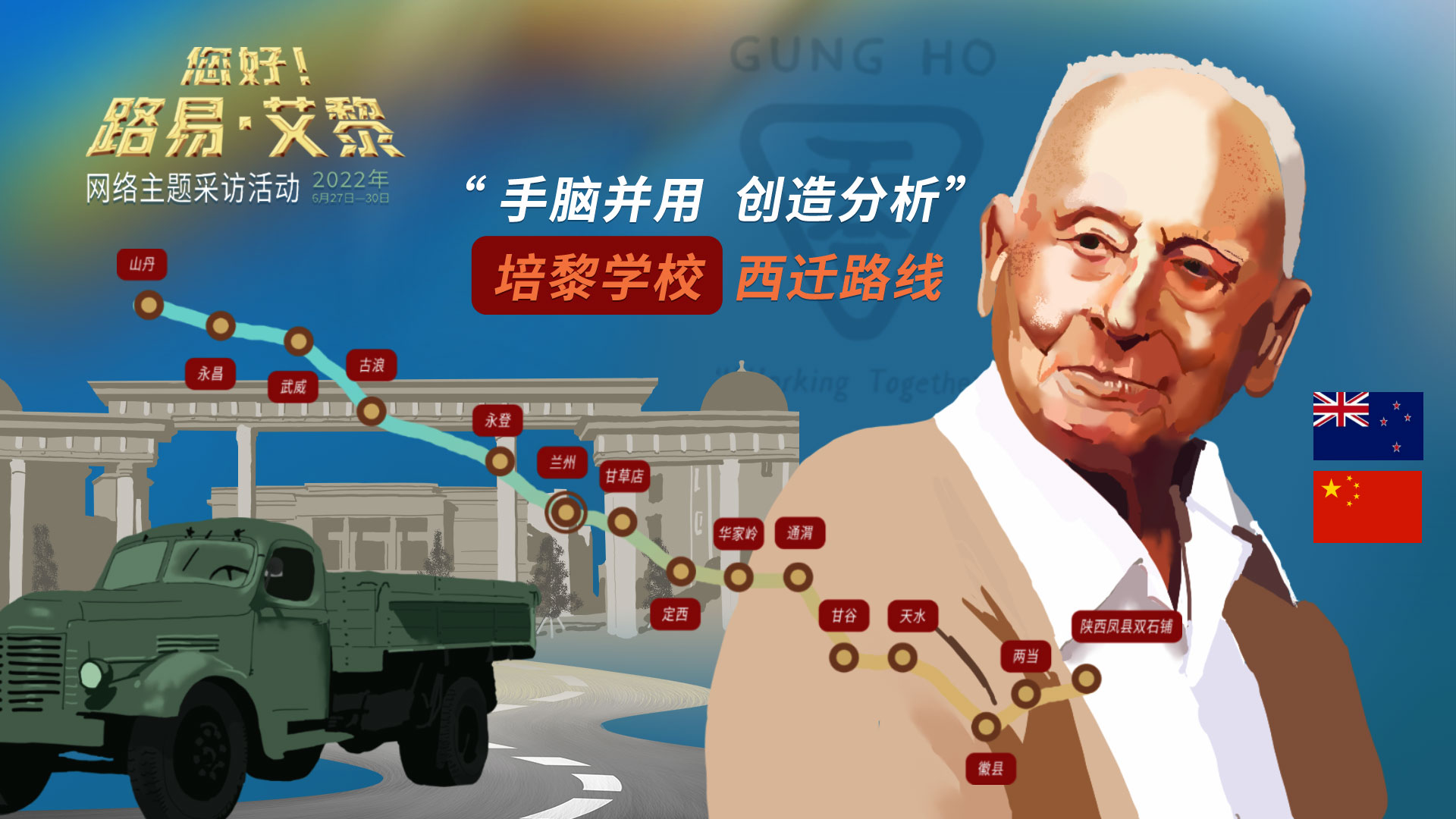 海報(bào)|風(fēng)雨同舟60載，他為中國的黎明培養(yǎng)人才