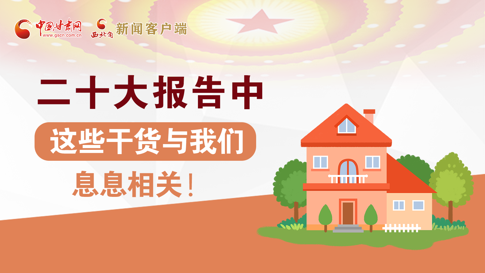 海報丨二十大報告中，這些干貨與我們息息相關！