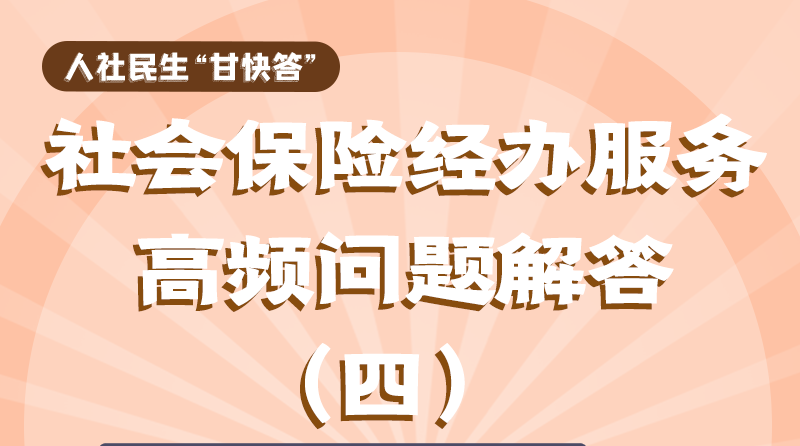 圖解|權(quán)威解答！工傷職工停工留薪期可以享受哪些待遇？