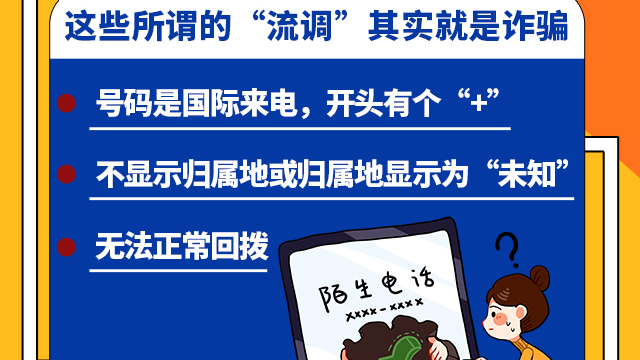 SVG交互 | 注意！這些所謂的“流調(diào)”其實(shí)就是詐騙！