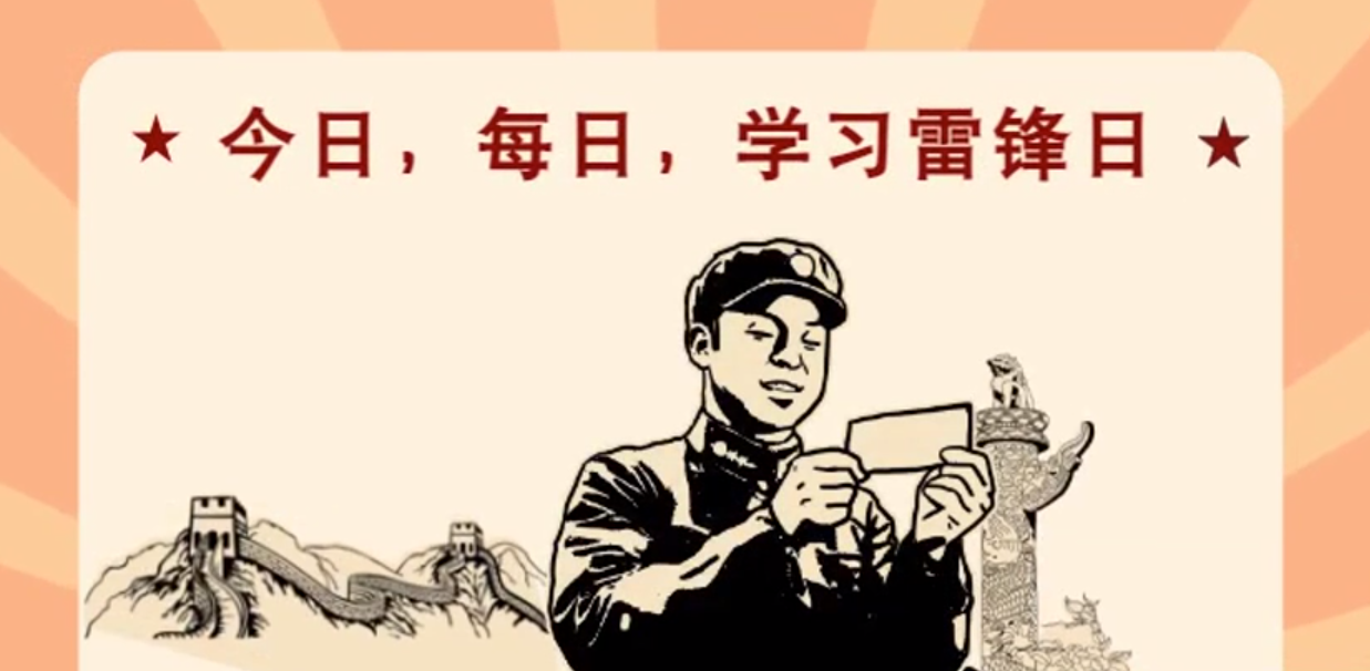 MG動畫|今日，每日，學習雷鋒日！