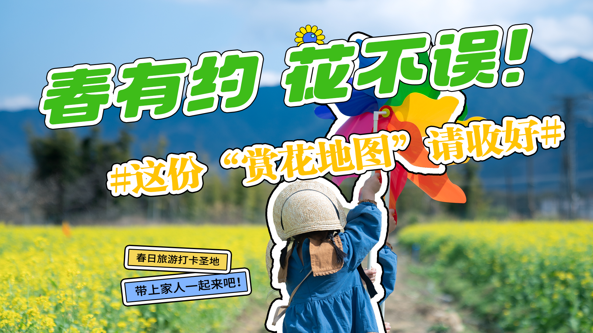 長(zhǎng)圖|春有約 花不誤！ 這份“賞花地圖”請(qǐng)收好