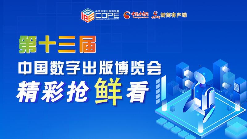 圖解丨集中亮相第十三屆數(shù)博會(huì)，這些展團(tuán)有看頭！