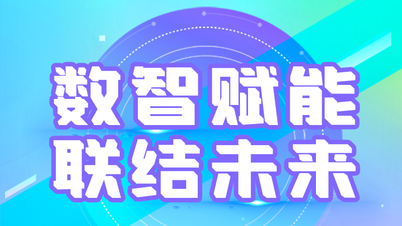 海報(bào)丨第十三屆中國數(shù)字出版博覽會(huì)，精彩議程提前知曉