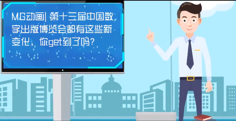 MG動(dòng)畫(huà)| 第十三屆中國(guó)數(shù)字出版博覽會(huì)都有這些新變化，你get到了嗎？