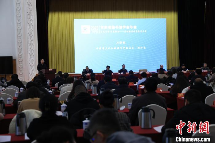 12月8日，2023年甘肅省圖書館學會年會暨甘肅圖書館館長全民閱讀論壇在蘭州舉行。甘肅省圖書館供圖