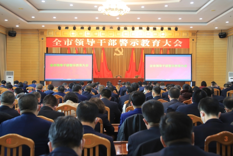 2023年2月2日，武威市召開全市領導干警示教育大會。.JPG