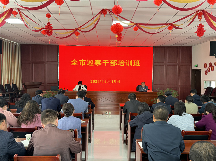 4月15日，全市巡察干部培訓(xùn)班開班.jpg