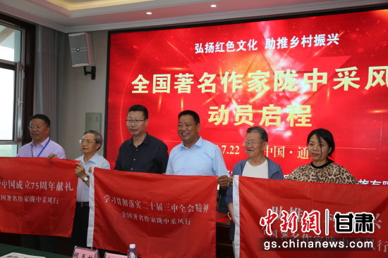圖為“全國作家隴中行”采風(fēng)活動授旗。