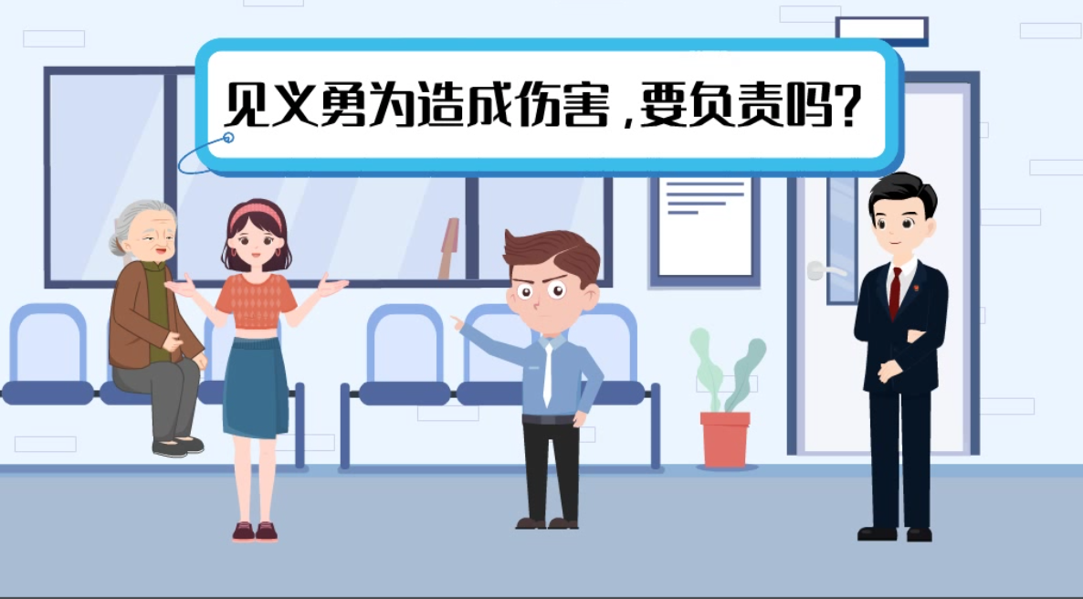甘肅2024年憲法宣傳周|見義勇為致人受傷，需要負責(zé)嗎？